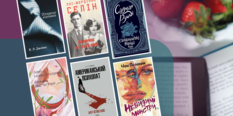Найбільш провокативні книги: виклики моралі, табу та суспільним нормам