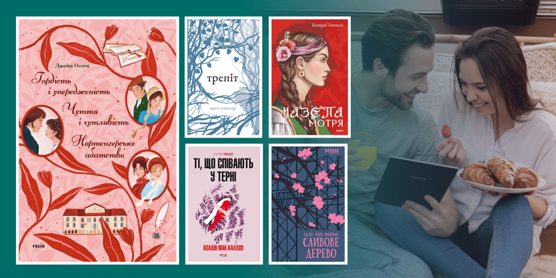 Топ книг про кохання — історії, що розчулюють, захоплюють, зцілюють і трансформують