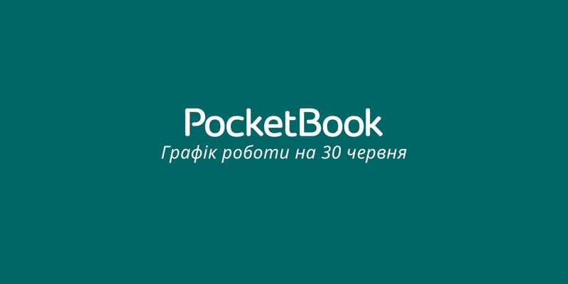 Графік роботи магазину на 30 червня