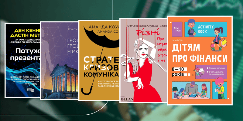 Топ книг про фінансову грамотність