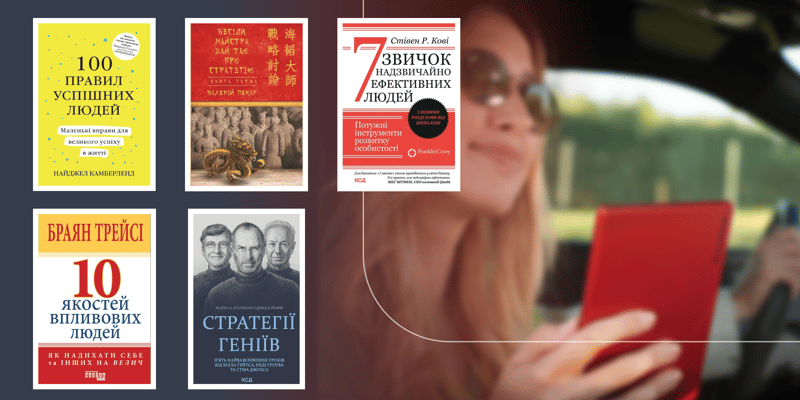Топ книг про успіх: від першого кроку до справжнього прориву