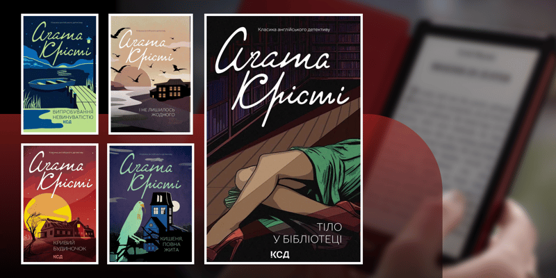 Топ 15 книг Агати Крісті