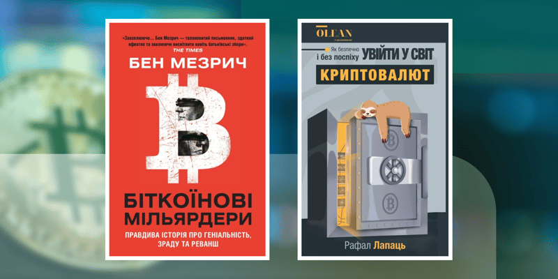 Топ книг про криптовалюту