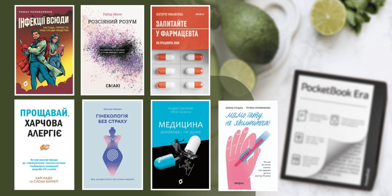Топ книг про медицину: як вибрати за запитом, а не діагнозом