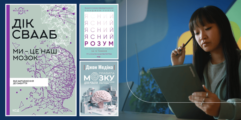 Топ книг про мозок