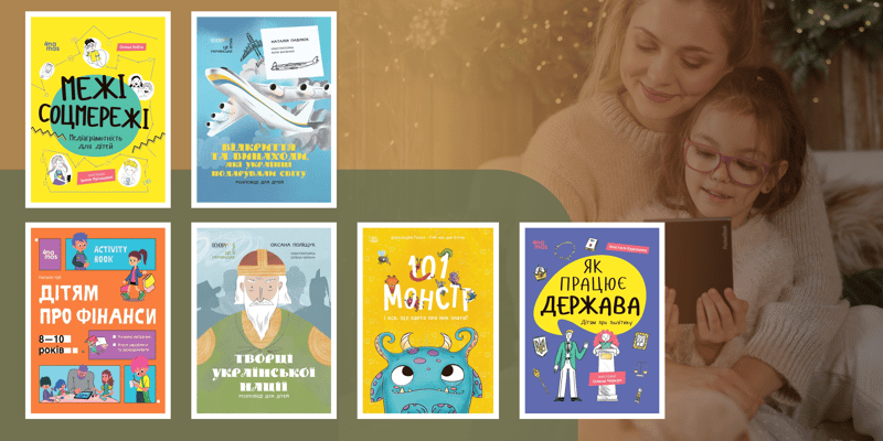 Топ книг для дітей (нонфікшн): цікаво, пізнавально та з гумором