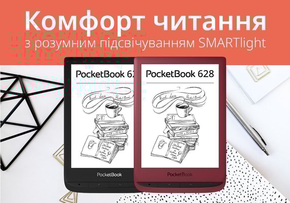 В Україні стартують продажі PocketBook 628: головні особливості нового хіта