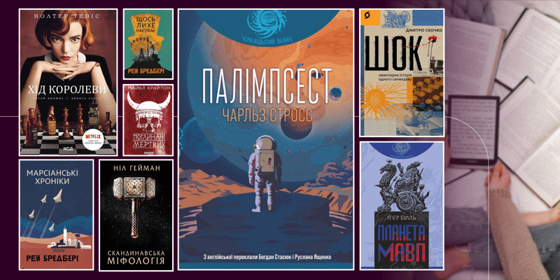 Топ книг, які варто прочитати кожному: добірка на всі часи