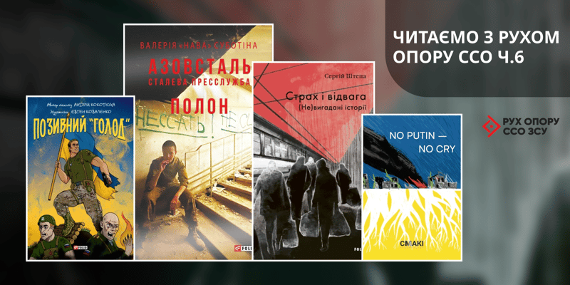 «Читаємо з Рухом опору ССО», частина 6: викриття імперських міфів і стійкість «Азовсталі»