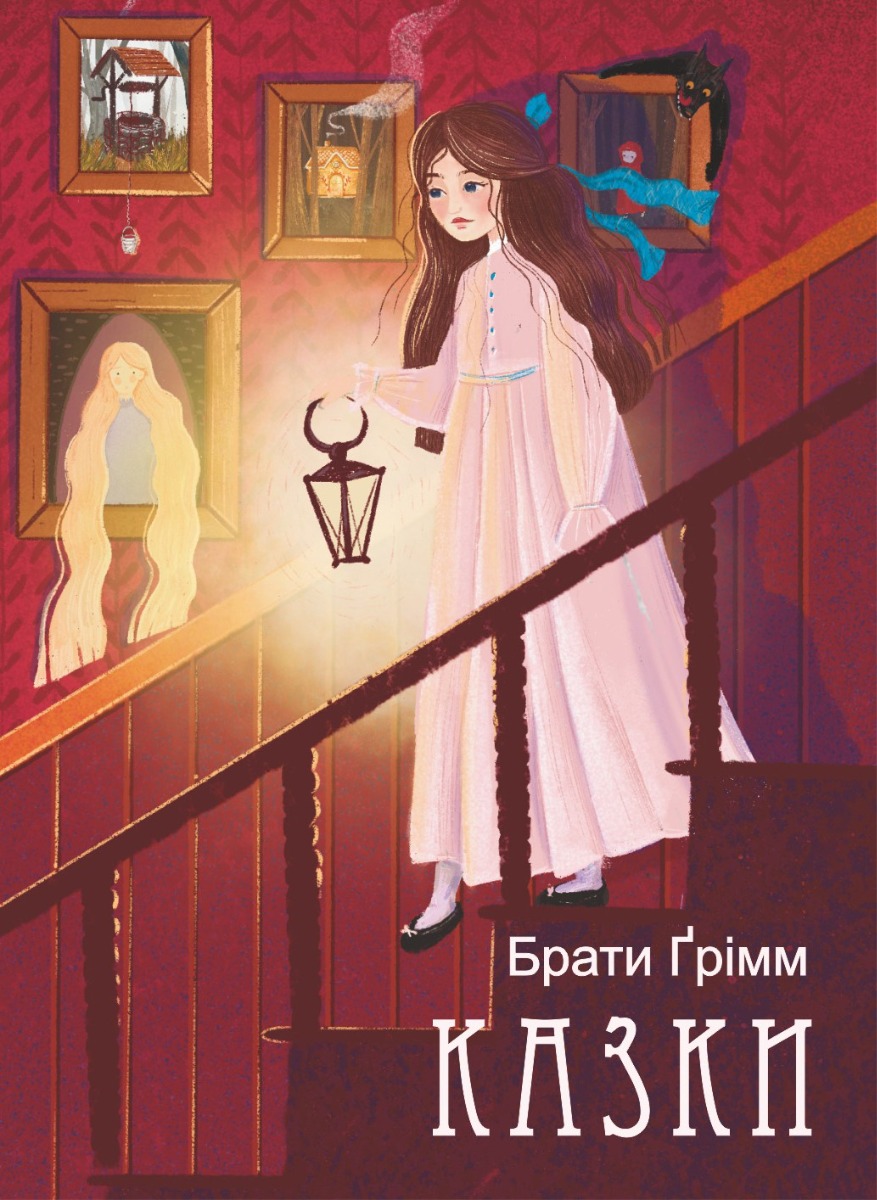 Казки