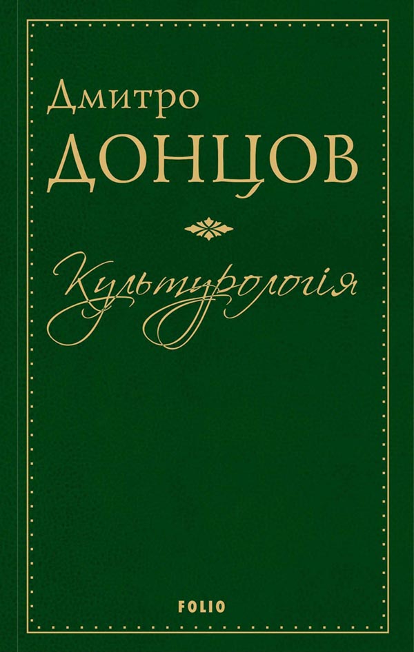 Культурологія