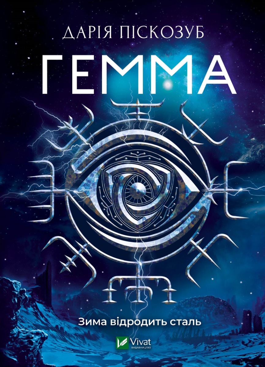 Гемма. Машина. Книга 2