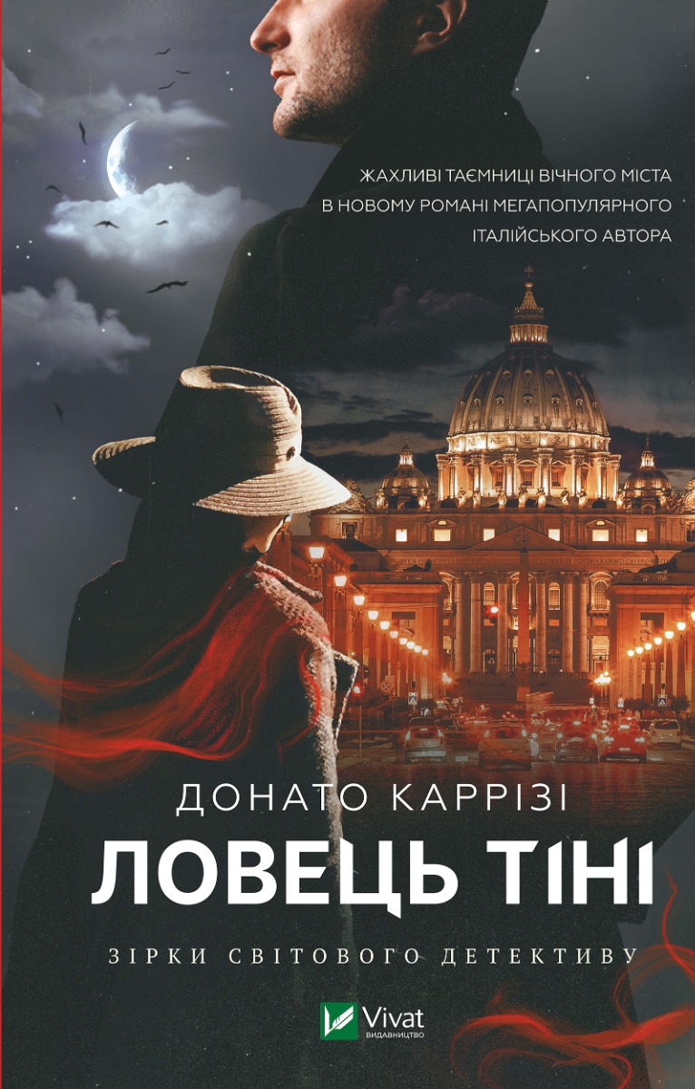Ловець тіні. Книга 2