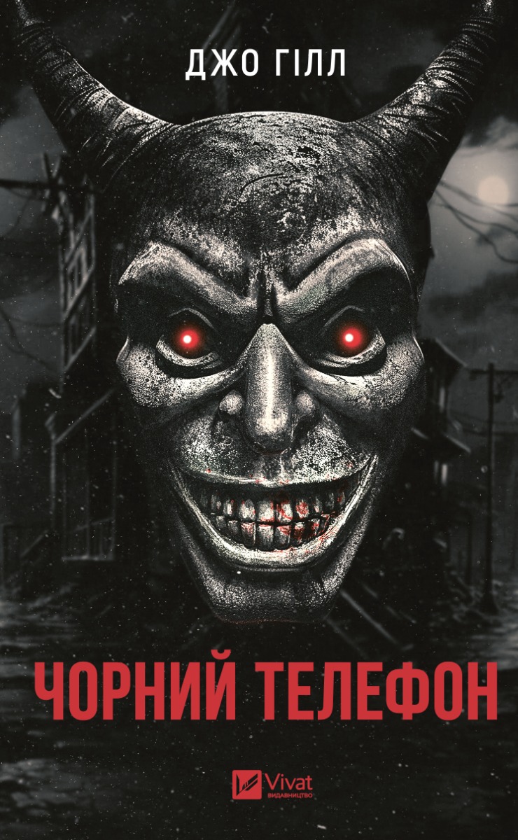 Чорний телефон