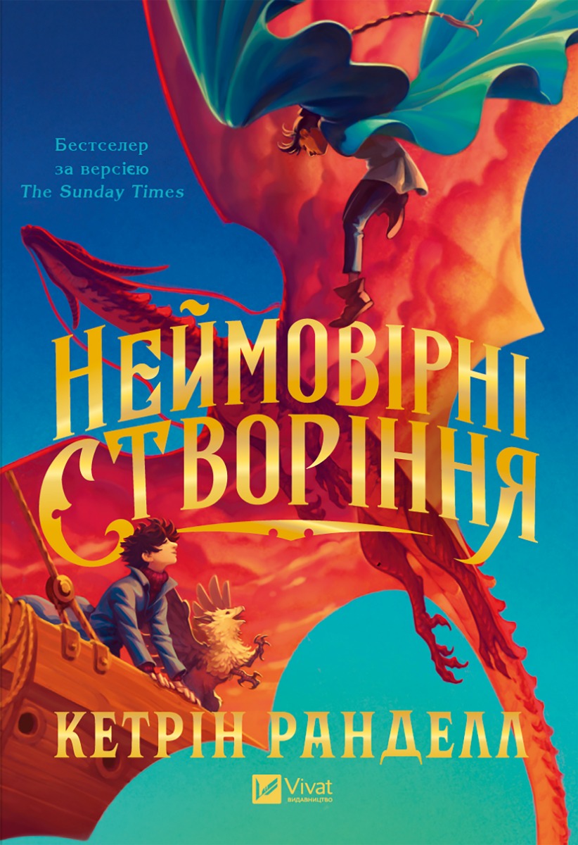 Неймовірні створіння. Книга 1