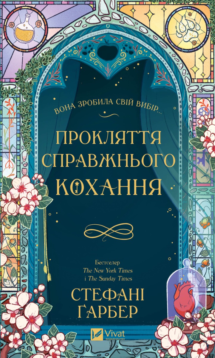 Прокляття справжнього кохання. Книга 3