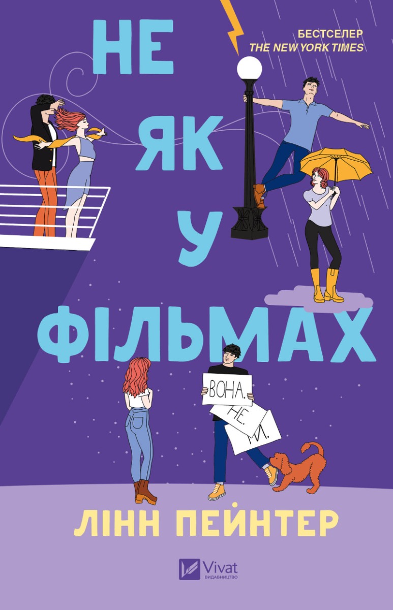 Не як у фільмах. Краще, ніж у фільмах. Книга 2