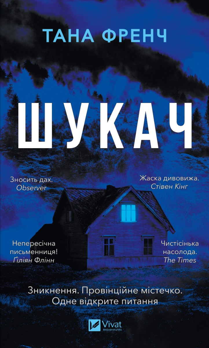 Шукач. Кел Гупер. Книга 1