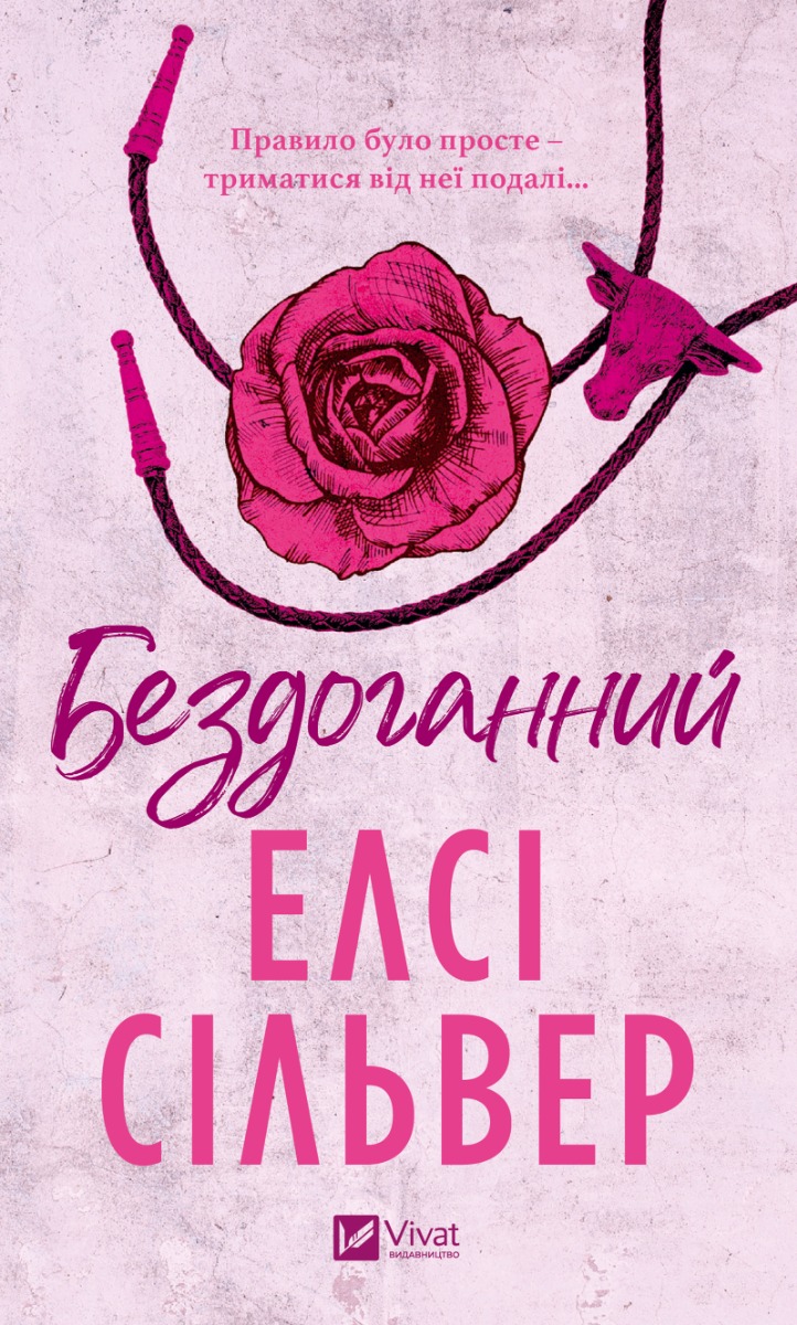 Бездоганний. Чеснат-Спрінгс. Книга 1