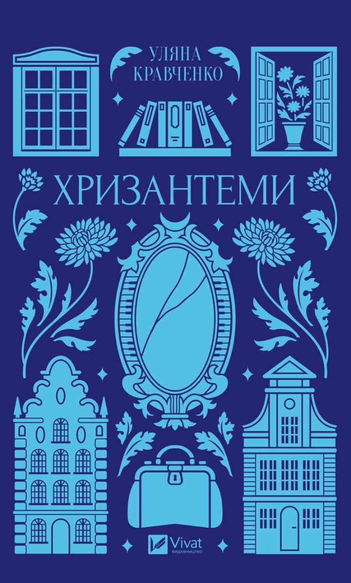 Хризантеми
