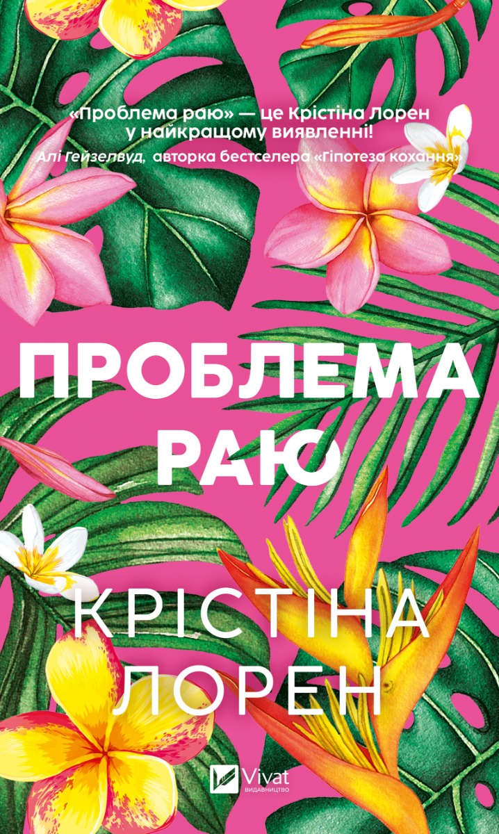 Проблема раю