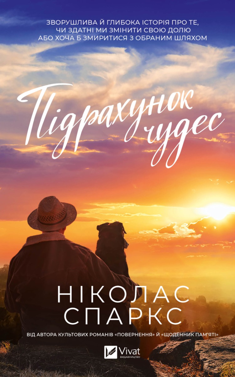 Підрахунок чудес