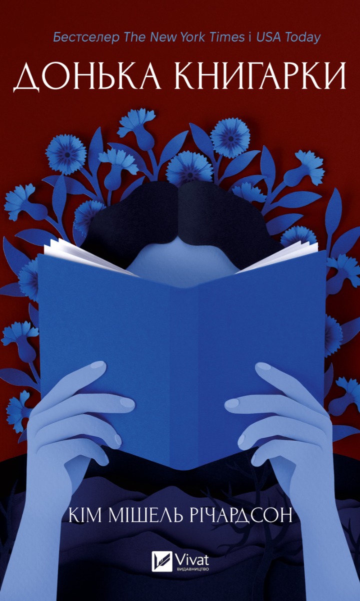 Донька книгарки. Книгарка з Траблсом-Крік. Книга 2