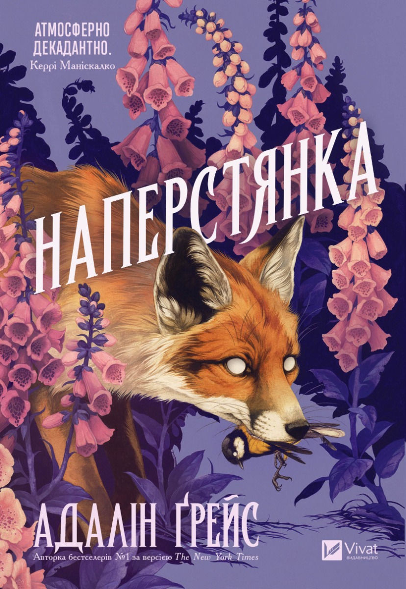 Наперстянка. Беладона. Книга 2