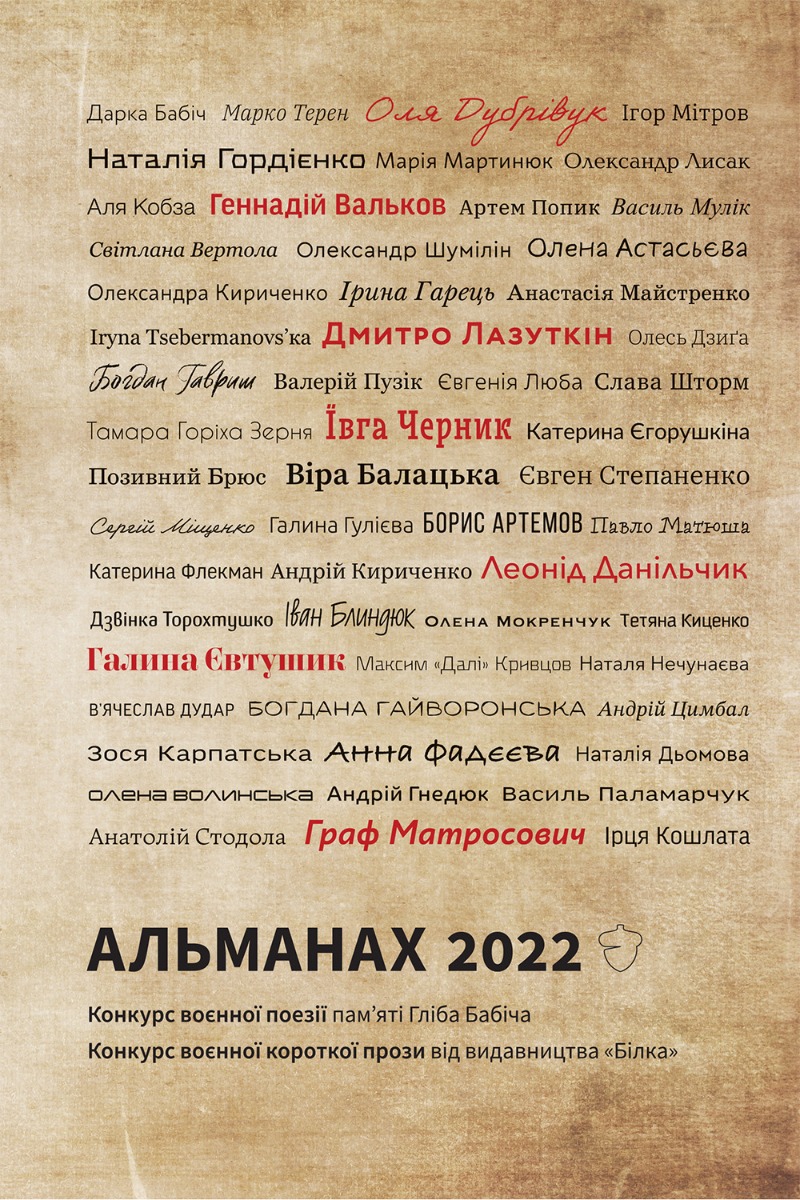 Альманах 2022