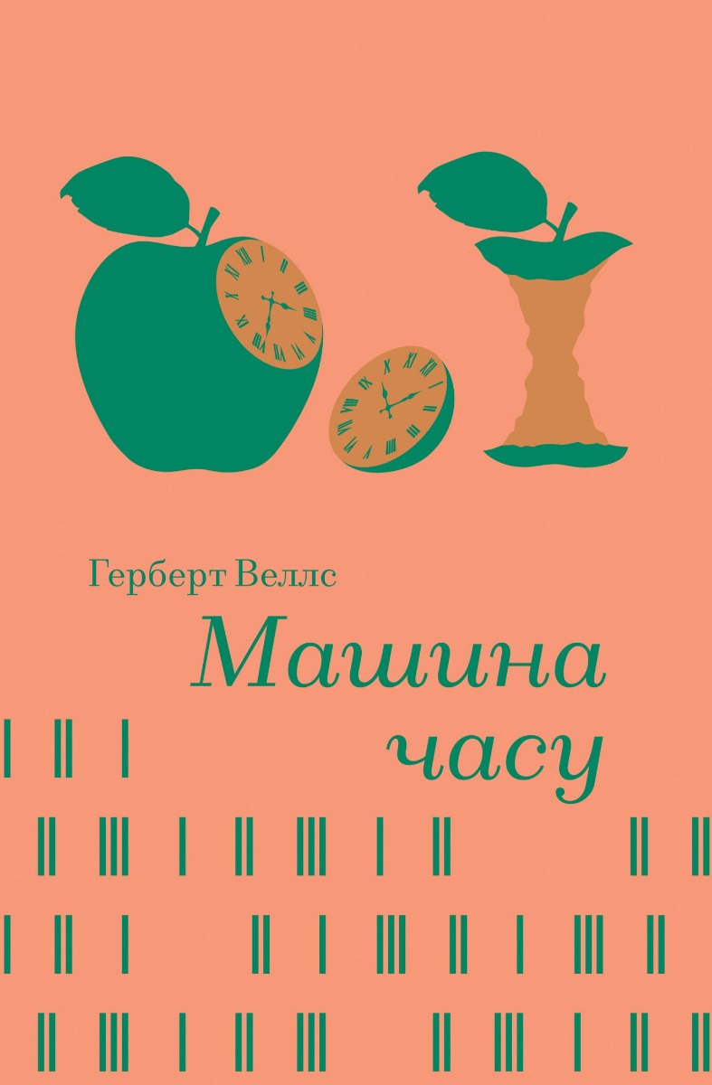 Машина часу