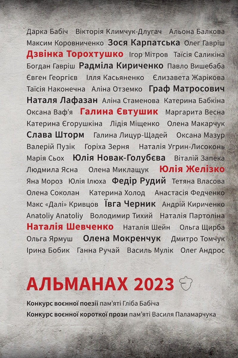 Альманах 2023