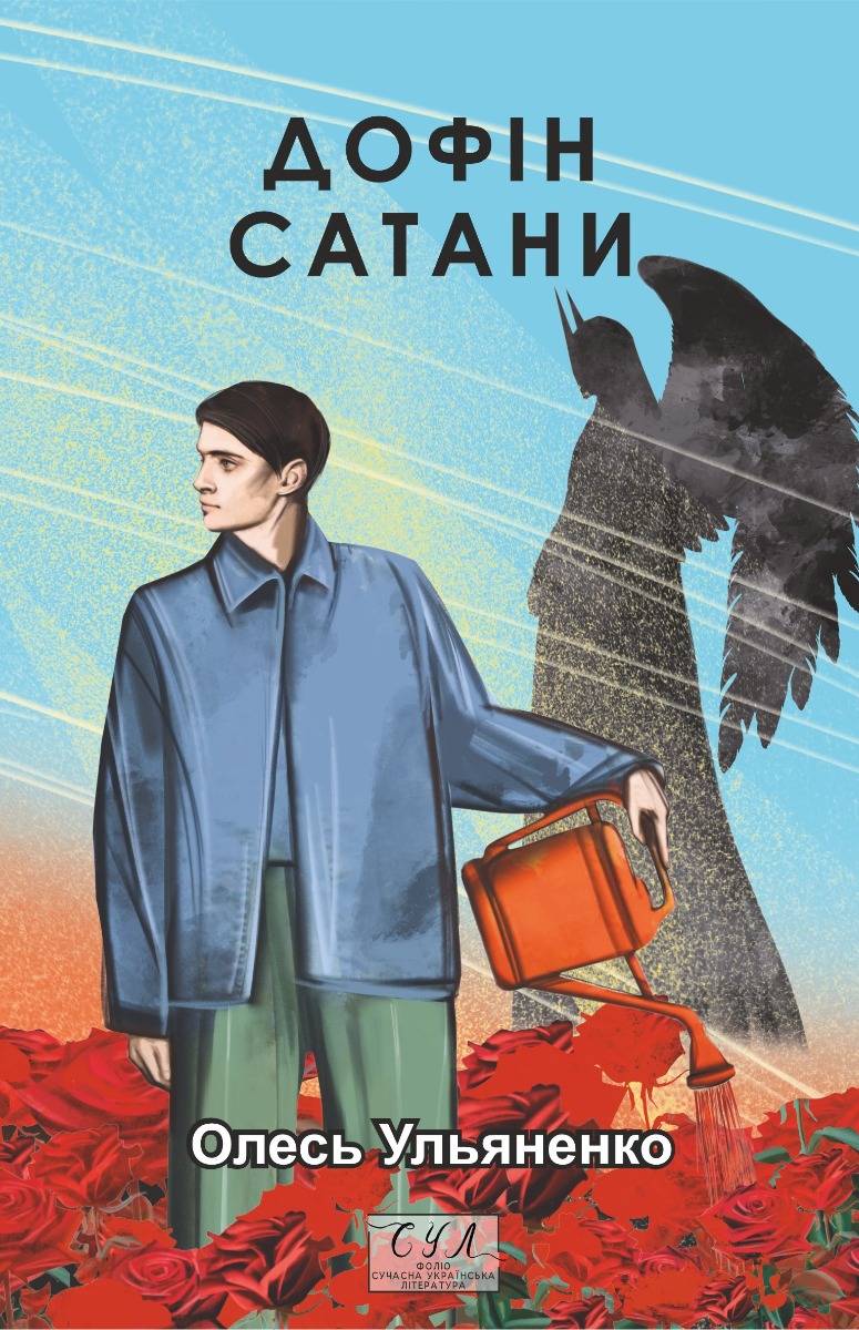 Дофін Сатани