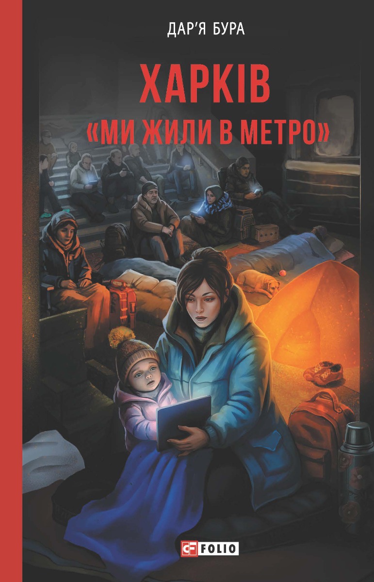 Харків. «Ми жили в метро»