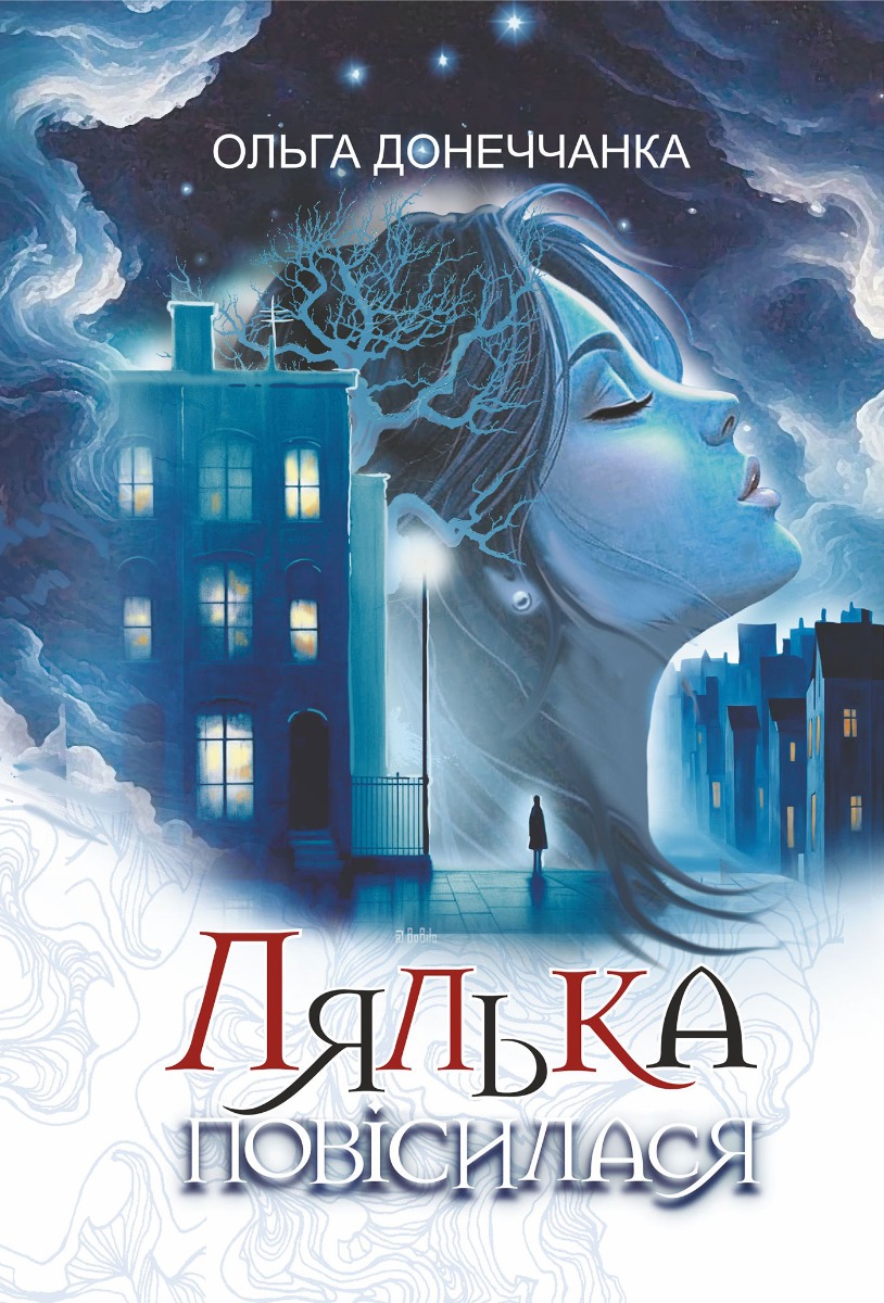 Лялька повісилася 