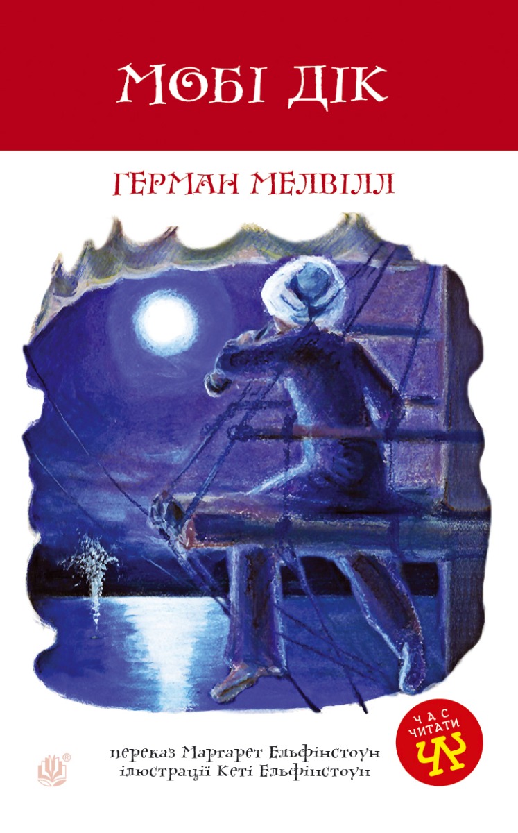 Мобі Дік