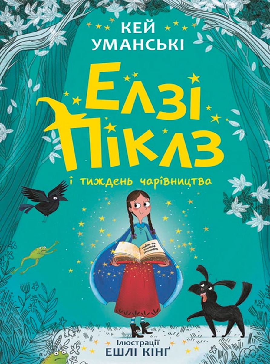 Елзі Піклз і тиждень чарівництва. Книга 1
