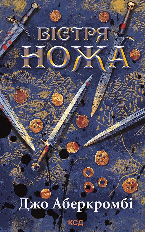 Вістря ножа