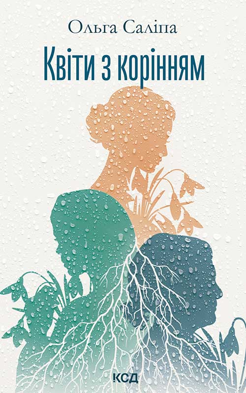 Квіти з корінням