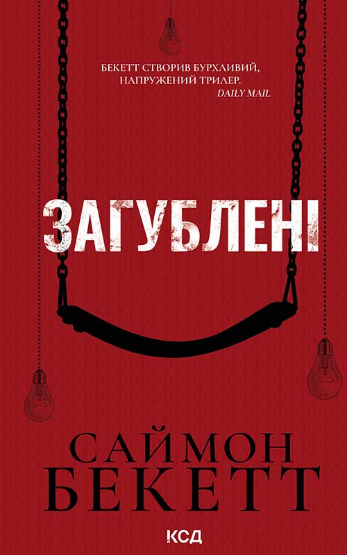 Загублені