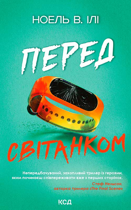 Перед світанком