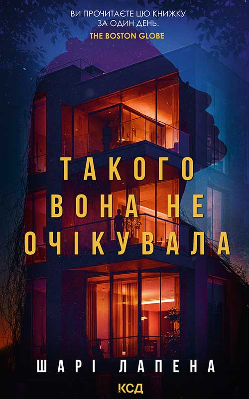 Такого вона не очікувала