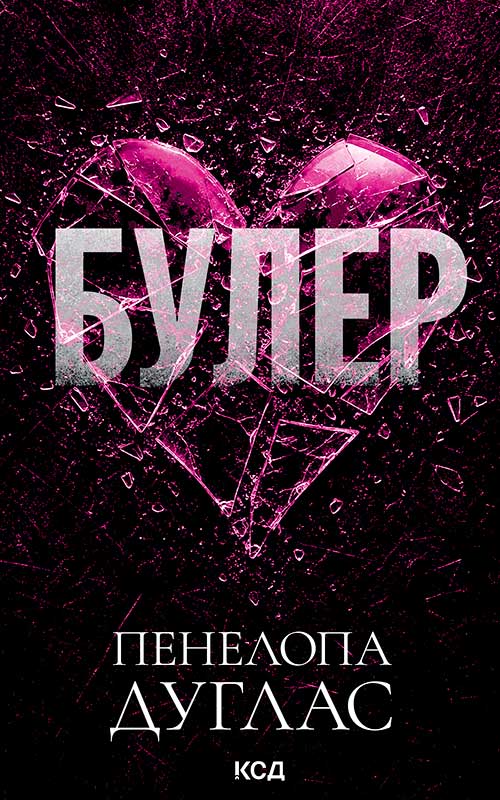 Булер. Книга 1