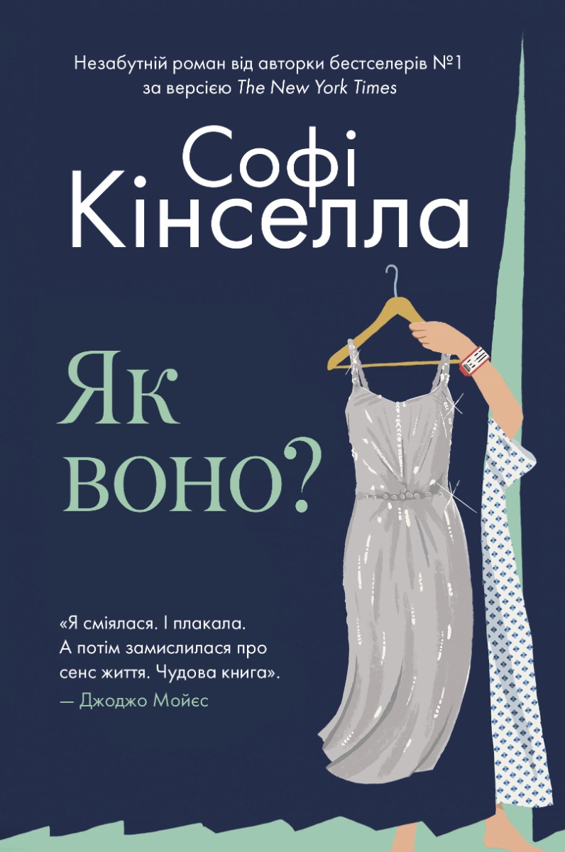 Як воно?