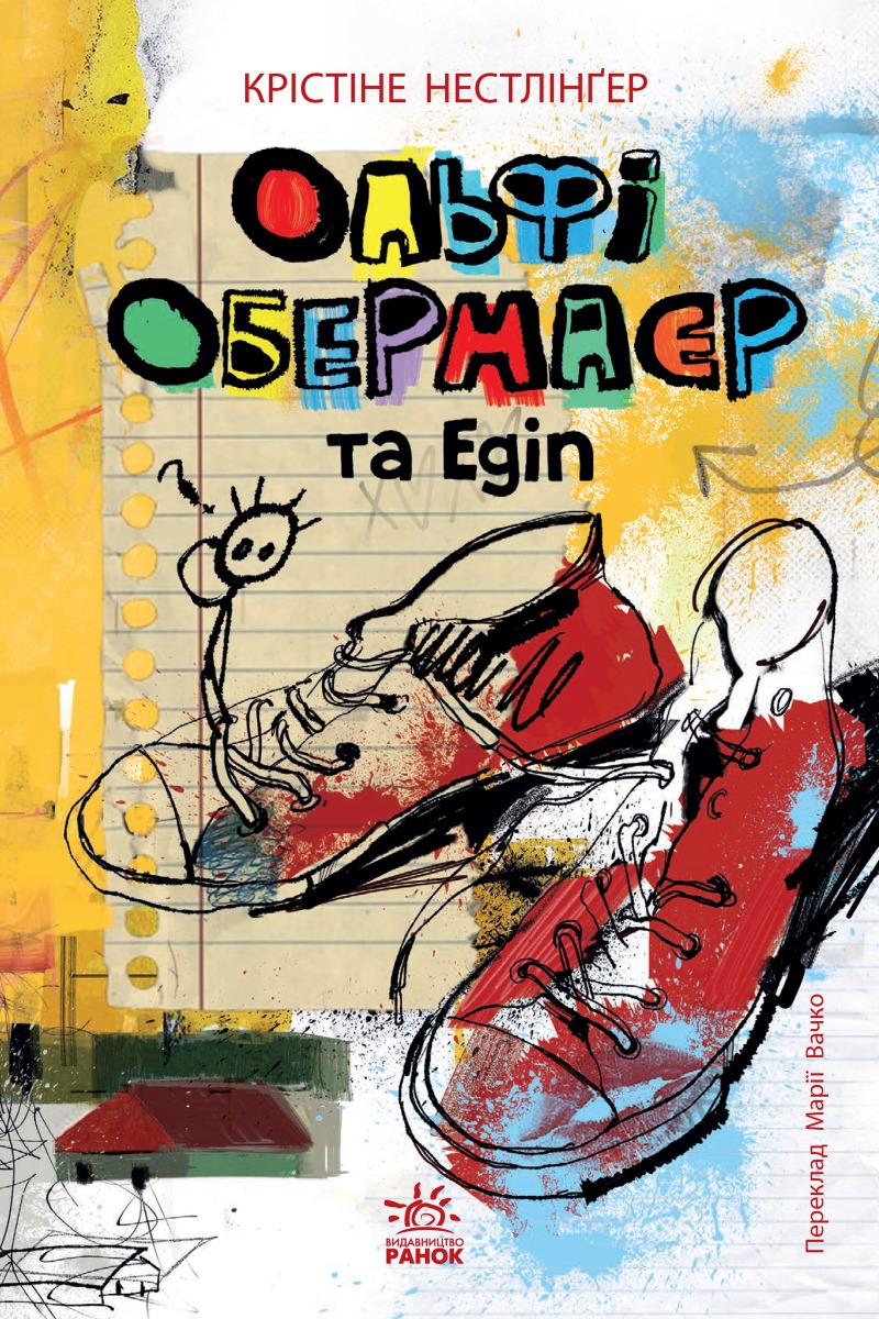 Ольфі Обермаєр та Едіп