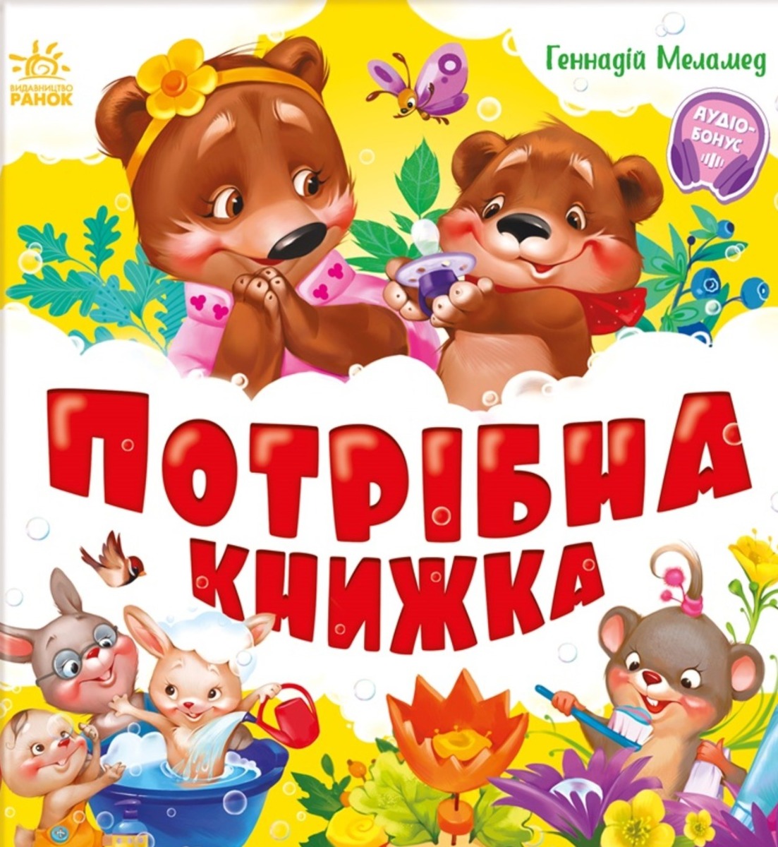 Моя перша книжка. Потрібна книжка