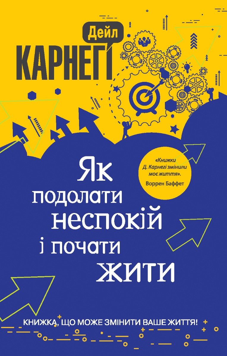 Як подолати неспокій і почати жити