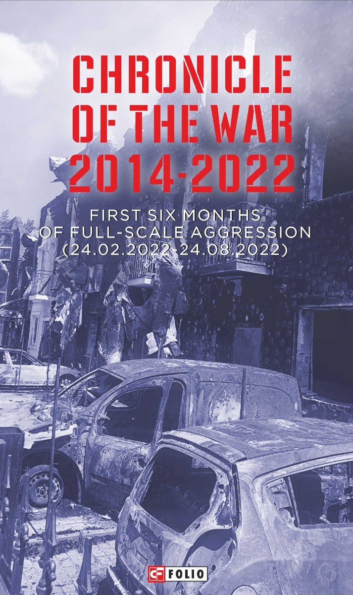Chronicle of the War 2014-2022. First six months of full-scale aggression (24.02.2022—24.08.2022)