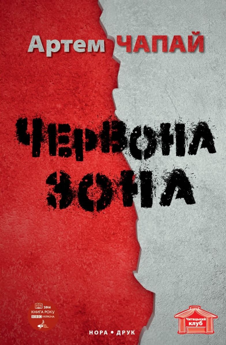 Червона зона
