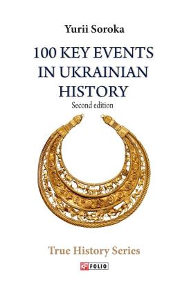 100 Key Events in Ukrainian History. Second edition фото №1