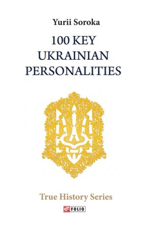 100 Key Ukrainian Personalities фото №1
